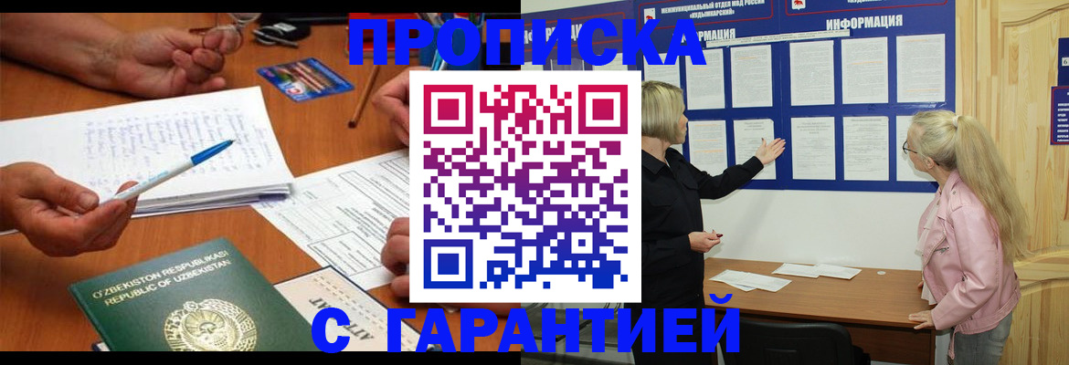 прописка для школы в Мамадыше